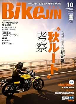 BikeJIN 2025年10月号 | 実業之日本社 |本 | 通販 | Amazon
